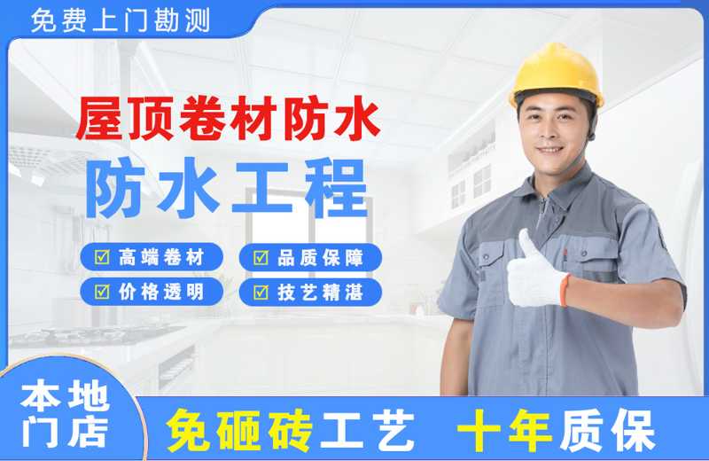 环江屋顶卷材防水