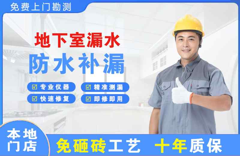 环江地下室漏水维修